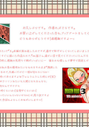 DRAGON ROAD 3 10th anniversary Page #36
