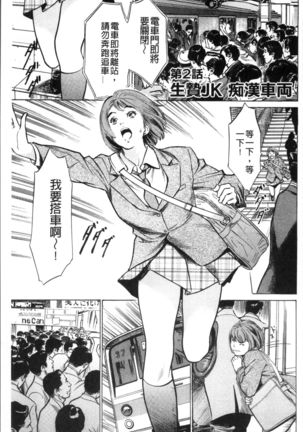 Nakadashi Chijoku Chikan - Page 37