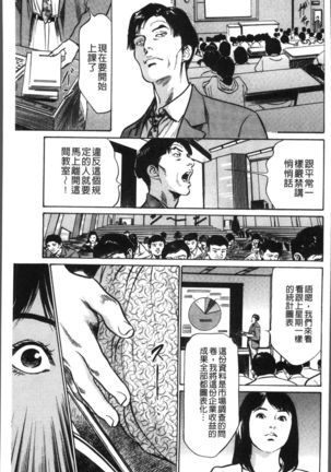 Nakadashi Chijoku Chikan - Page 71