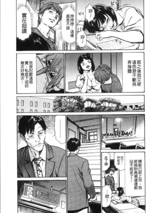 Nakadashi Chijoku Chikan - Page 83