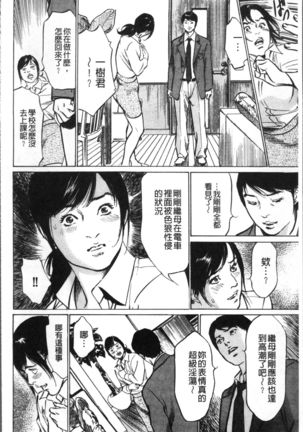 Nakadashi Chijoku Chikan - Page 120