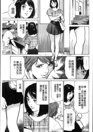 Nakadashi Chijoku Chikan - Page 89