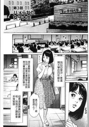 Nakadashi Chijoku Chikan - Page 69