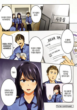 Kangoku Zemi Kanshu ni Zettai Fukujuu o Shiirarete... Ch.1 | 감옥 세미나 간수에게 절대 복종을 강요당해서.... Ch.1 Page #22