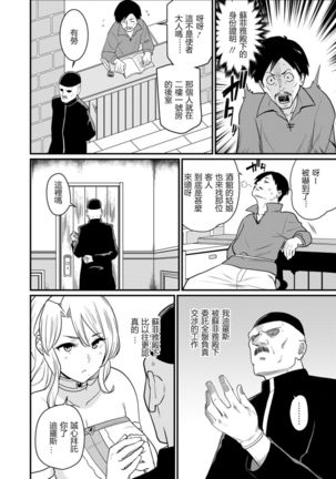 世界のエロ童話 裸の女王さま～国民みんながヤレちゃう聖母～ Page #15