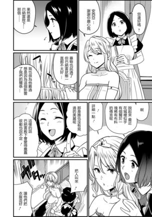 世界のエロ童話 裸の女王さま～国民みんながヤレちゃう聖母～ - Page 13