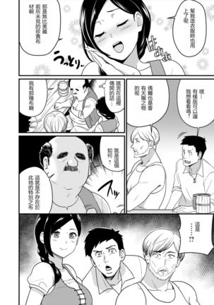 世界のエロ童話 裸の女王さま～国民みんながヤレちゃう聖母～ Page #11