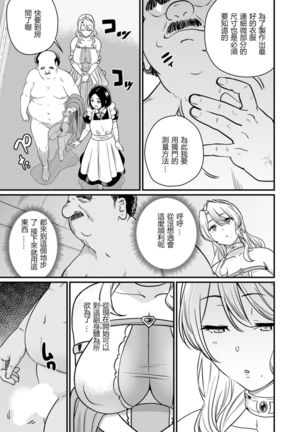 世界のエロ童話 裸の女王さま～国民みんながヤレちゃう聖母～ Page #24