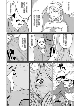 世界のエロ童話 裸の女王さま～国民みんながヤレちゃう聖母～ - Page 21