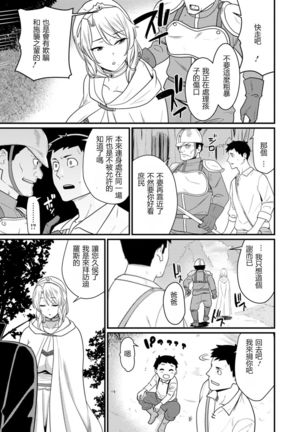 世界のエロ童話 裸の女王さま～国民みんながヤレちゃう聖母～ Page #6