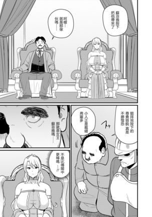 世界のエロ童話 裸の女王さま～国民みんながヤレちゃう聖母～ Page #20