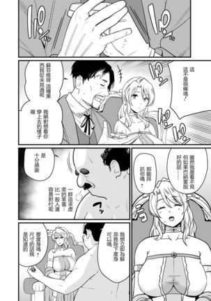 世界のエロ童話 裸の女王さま～国民みんながヤレちゃう聖母～ Page #23