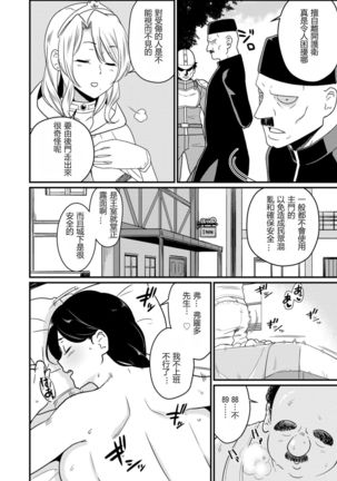 世界のエロ童話 裸の女王さま～国民みんながヤレちゃう聖母～ Page #7