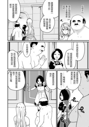 世界のエロ童話 裸の女王さま～国民みんながヤレちゃう聖母～ - Page 25