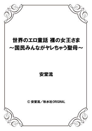 世界のエロ童話 裸の女王さま～国民みんながヤレちゃう聖母～ - Page 55