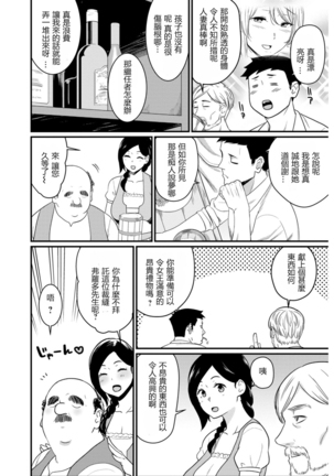 世界のエロ童話 裸の女王さま～国民みんながヤレちゃう聖母～ - Page 10