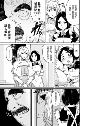 世界のエロ童話 裸の女王さま～国民みんながヤレちゃう聖母～ - Page 26