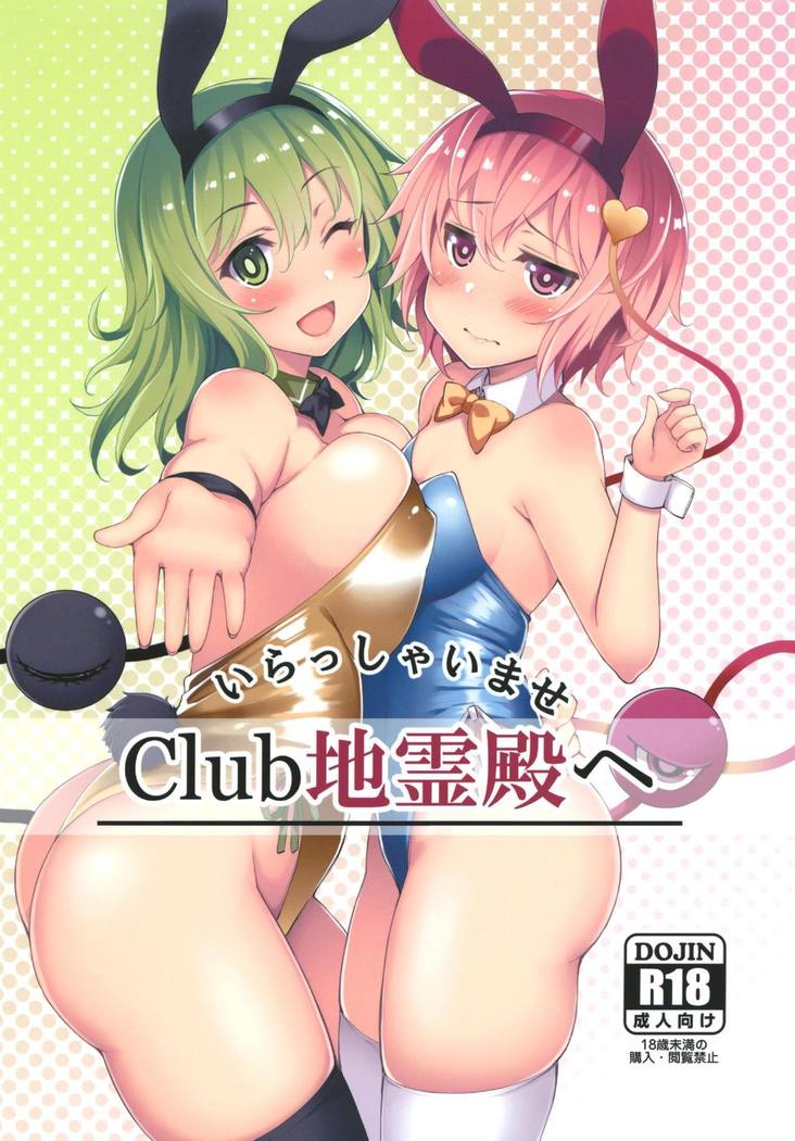 Irasshaimase Club Jireiden e