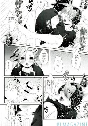 Yūto ni himitsu de ××× Page #17