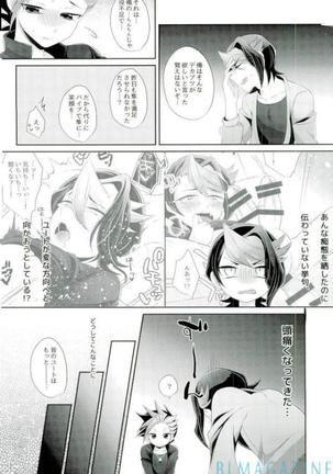 Yūto ni himitsu de ××× Page #20