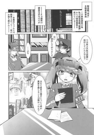 2+2=水無月:長月#03 Page #6