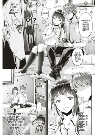 Seishun! Communication Page #3