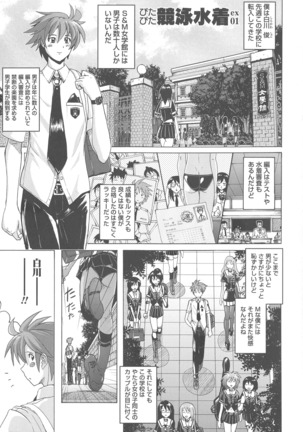 Micchaku Seiheki Pitapita Kyouei Mizugi Selection Page #58