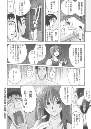 Micchaku Seiheki Pitapita Kyouei Mizugi Selection Page #186