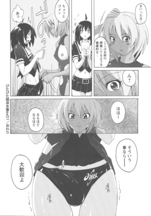 Micchaku Seiheki Pitapita Kyouei Mizugi Selection Page #87