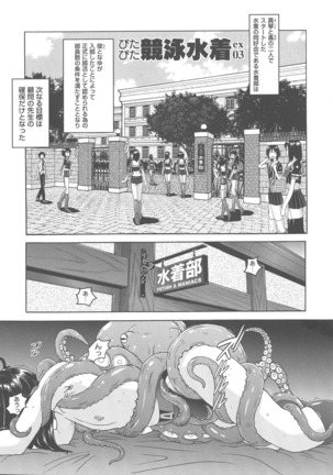 Micchaku Seiheki Pitapita Kyouei Mizugi Selection - Page 120