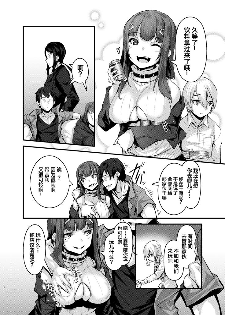 Yasashii Succubus-chan to 4