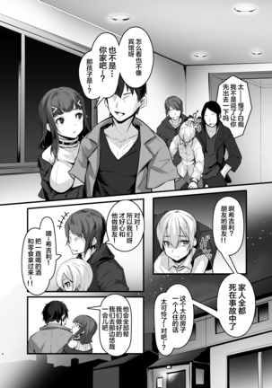 Yasashii Succubus-chan to 4 Page #4