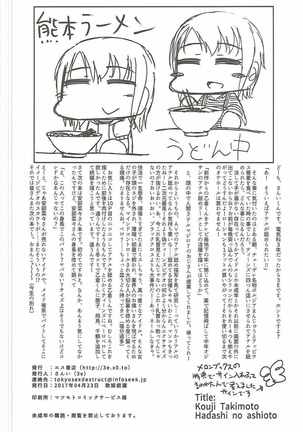 ハダシのあしおと Page #25