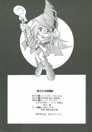 YoGotonoKettoMono Page #29
