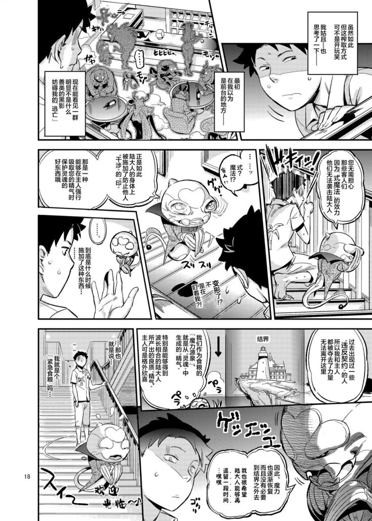 La Mu no Toudaikan e Youkoso!