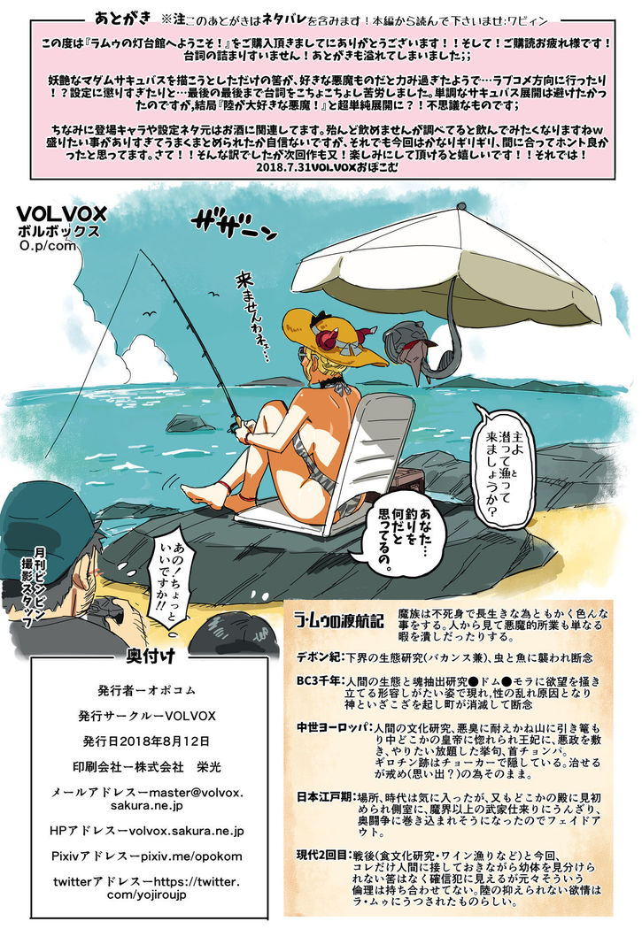 La Mu no Toudaikan e Youkoso!