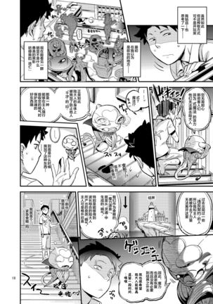 La Mu no Toudaikan e Youkoso! Page #21