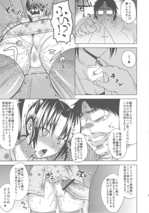 しぐれ調教記 Page #22