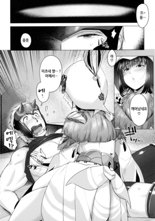 Juu Yoku Gou Yoku Kyoukan o Seisu | 부드러움과 강함으로 교관을 얻다 - Page 5