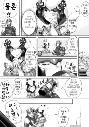 Juu Yoku Gou Yoku Kyoukan o Seisu | 부드러움과 강함으로 교관을 얻다 - Page 4