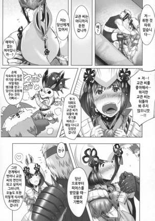 Juu Yoku Gou Yoku Kyoukan o Seisu | 부드러움과 강함으로 교관을 얻다 - Page 8