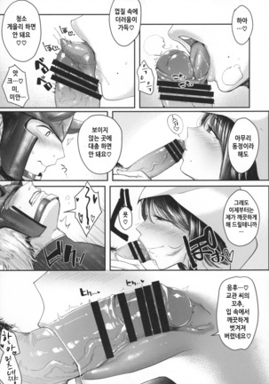 Juu Yoku Gou Yoku Kyoukan o Seisu | 부드러움과 강함으로 교관을 얻다 Page #16