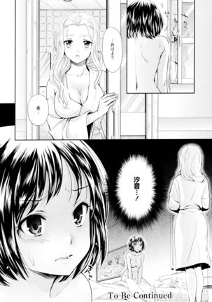 Aya Yuri Vol. 5 - Page 100