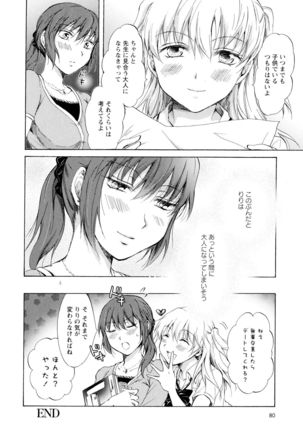 Aya Yuri Vol. 5 Page #82
