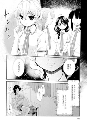 Aya Yuri Vol. 5 Page #142