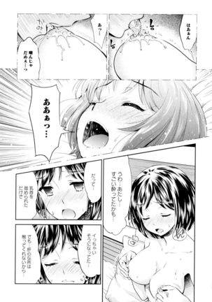 Aya Yuri Vol. 5 Page #89