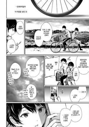 Kimi Omou Koi - I think of you. │ 당신만을 생각하는 사랑 Ch. 2, 3, 5, 6 Page #7