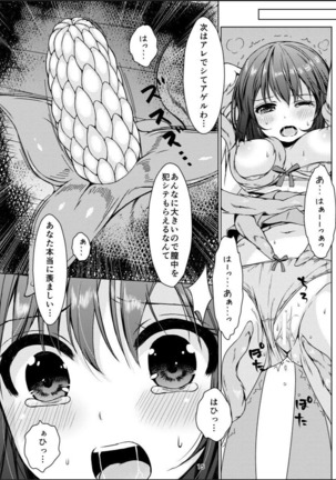 Taneshizume no Miko Maki no Go ~Shokushu Zetchou~ Page #14