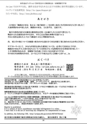 Taneshizume no Miko Maki no Go ~Shokushu Zetchou~ Page #31