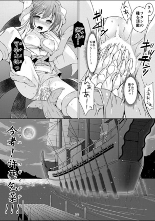 Taneshizume no Miko Maki no Go ~Shokushu Zetchou~ Page #21